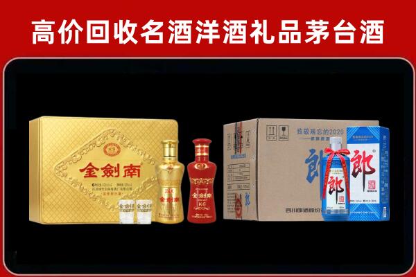 桃源县回收剑南春酒